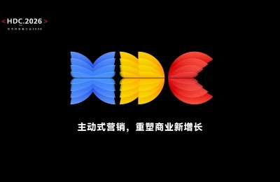 鲸鸿动能系统展示主动式营销框架，让增长从“概率”走向“确定”| HDC 2026