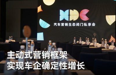 鲸鸿动能主动式营销框架助力汽车行业营销破局，用AI、数据、生态伙伴力量实现车企确定性增长